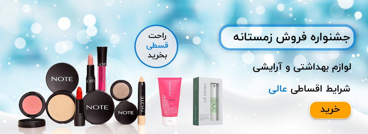 لوازم آرایشی