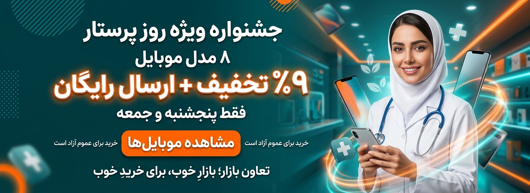 جشنواره روز پرستار