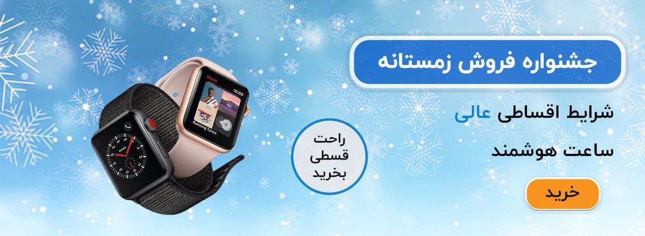 ساعت هوشمند