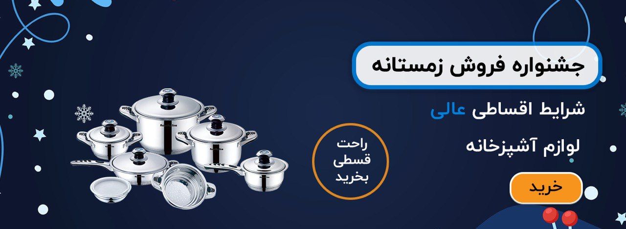 لوازم آشپزخانه